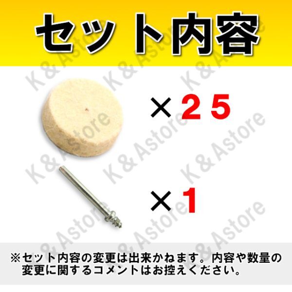 軸付きフェルトホイール 金属磨き 鏡面仕上げ バフ掛け 研磨 ミニルータービット ホビー リューター 電動ピンバイス ドリル 円筒25㎜ 25個の画像7