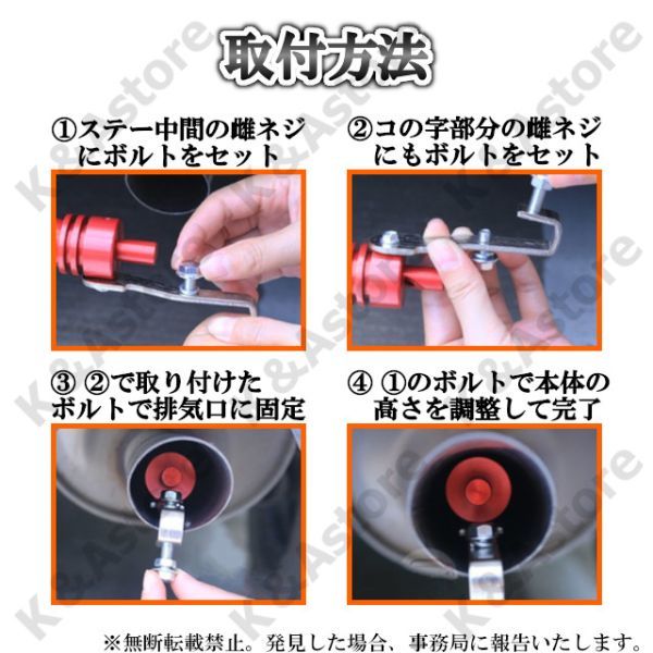 マフラーホイッスル 赤 ターボサウンド マフラーカッター テールパイプ 外装 汎用 排気管 笛 バイク 車 カスタム アルマイト 工具付きの画像5