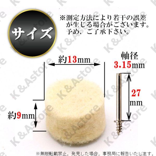 軸付き フェルトホイール 13×9㎜ 円筒 ウールバフ 羊毛 DIY 金属磨き 鏡面 研磨 ミニルーター リューター 電動ドリル ポリッシャーの画像6