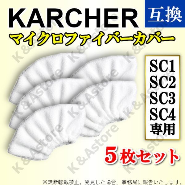  Karcher Easy fixing parts hand brush interchangeable microfibre cover 5 sheets KARCHER EasyFix SC1 SC2 SC3 SC4 premium MINI SG 4/4