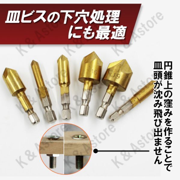 面取りカッター ステップドリル センターポンチ オート 六角軸 6.35mm バリ 工具 皿取錐 下穴 ビット 電動ドリル インパクトドライバー DIYの画像6