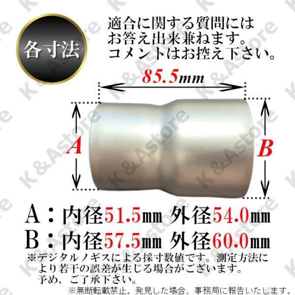 変換アダプター 50.8㎜ 60.5㎜ ステンレス 差込径 変換ジョイントパイプ 社外サイレンサー マフラースペーサー スリップオン バイク_画像8