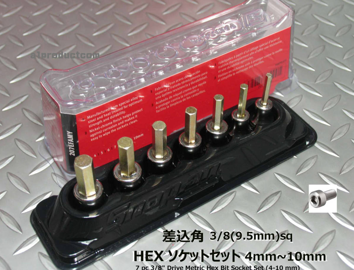 スナップオン Snap-on 差込角3/8(9.5mm)ミリサイズ HEXソケットセット 207EFAMY 新品の画像1