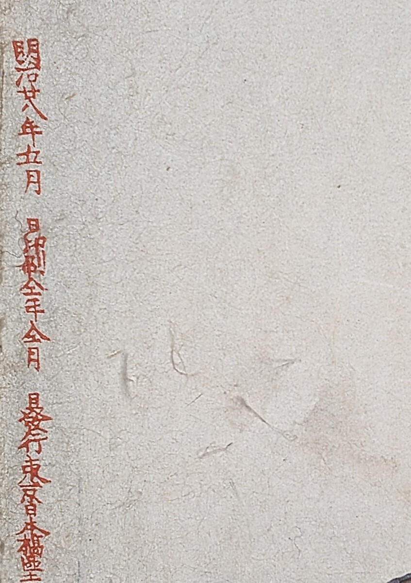 ●明治28年 1895年 真作 小林清親 彩色木版画 日本万歳 百撰百笑 諷刺画 滑稽 武者絵 浮世絵 錦絵 明治期 アンティーク●_画像10