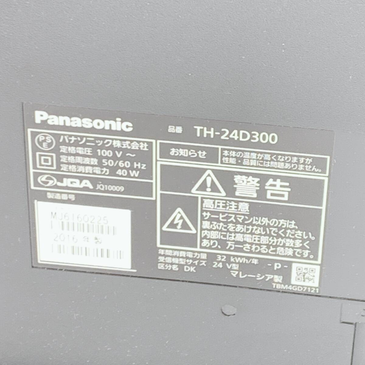 【1000円スタート】Panasonic VIERA D300 TH-24D300の画像6