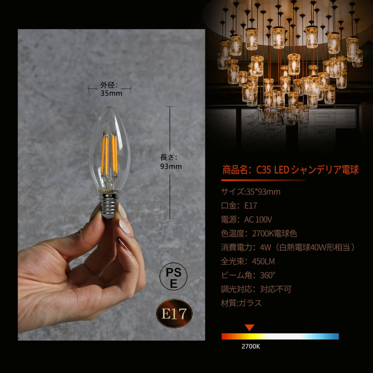 LED電球 C35 億米 E17 4W 電球色6個入 レトロ風 フィラメント シャンデリア用 （40W相当）2700K 450LM 調光非対応 【日本特許取得】の画像3