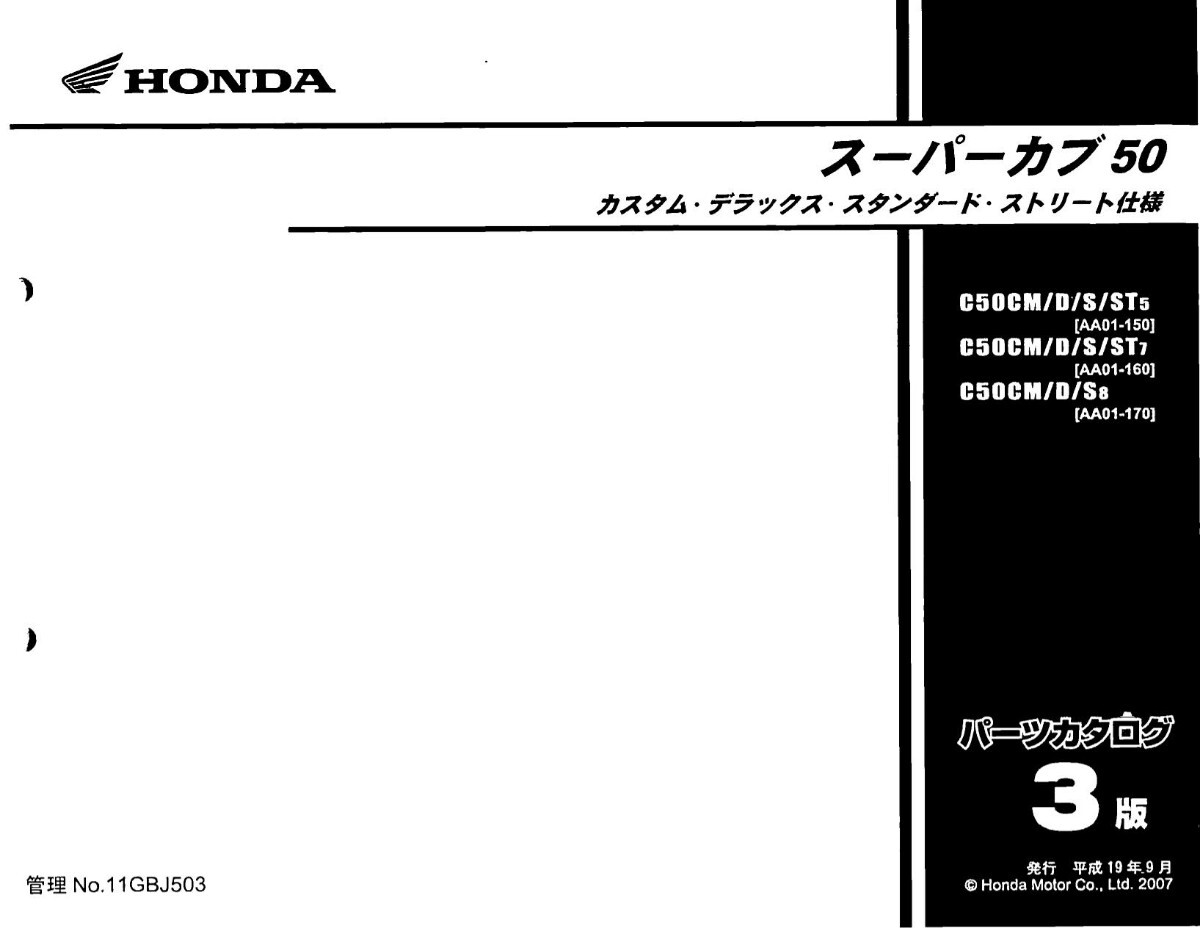 スーパーカブ50 リトルカブ50 プレスカブ50 サービスマニュアル 整備書 パーツリスト キャブ 或は PGM-FI pdf CDの画像8