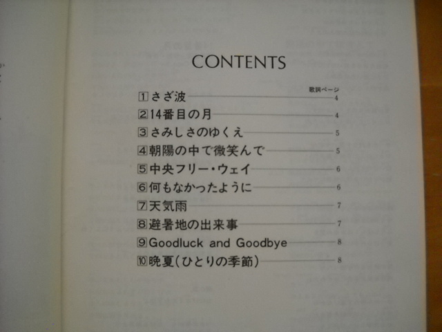 「荒井由実 14番目の月 LPレコード完全コピー・シリーズ」ギター弾き語り・ベース・オブリガード_画像2