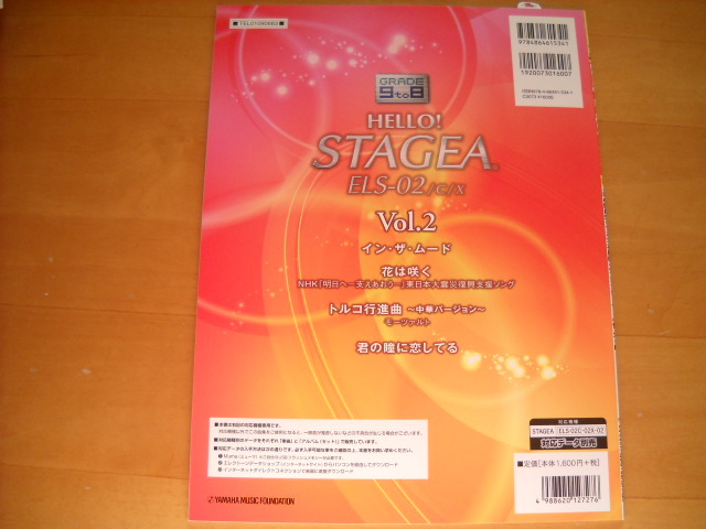 「エレクトーン HELLO! STAGEA ELS-02/C/X Vol.2 グレード9～8級 未使用」_画像4