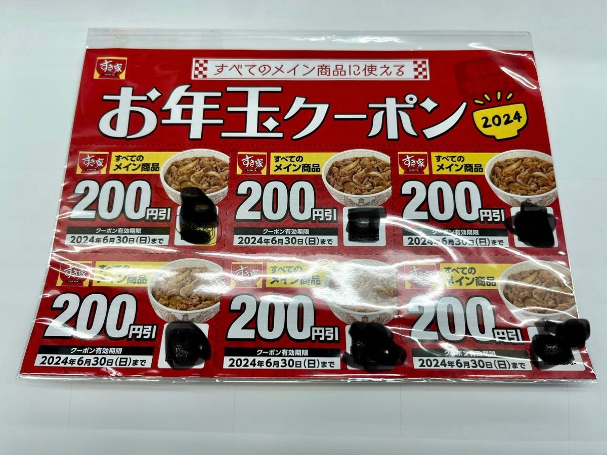 すき家福袋　お年玉クーポン3,500円分 