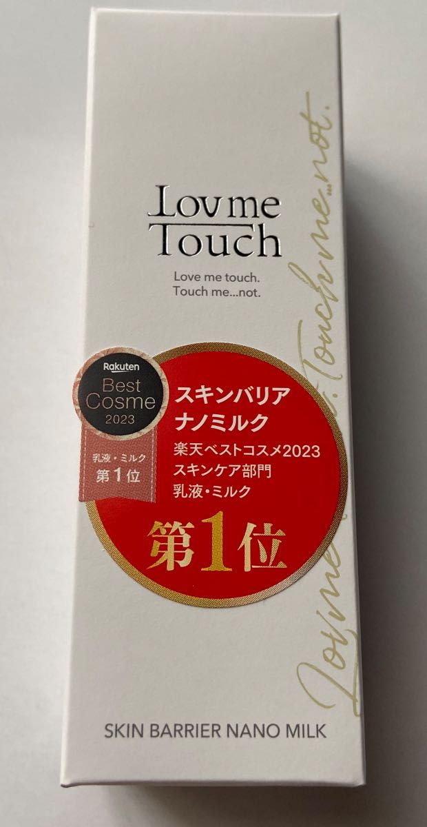 ラブミータッチ スキンバリアナノミルク 50ml 未開封未使用