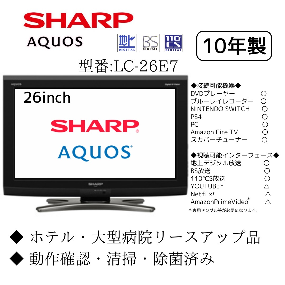 Yahoo!オークション - シャープ AQUOS 液晶テレビ 26型 2010年製 Yahoo!オークション - シャープ AQUOS 液晶テレビ 26型 2010年製