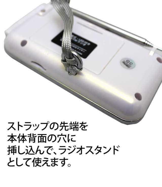 充電式 AM/FM ポケットラジオ LED懐中電灯付き 自動スキャン チャンネル登録機能 ホワイトの画像4