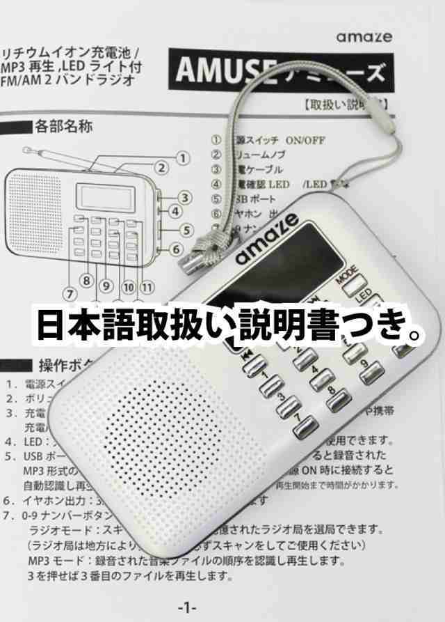 充電式 AM/FM ポケットラジオ LED懐中電灯付き 自動スキャン チャンネル登録機能 ホワイトの画像6