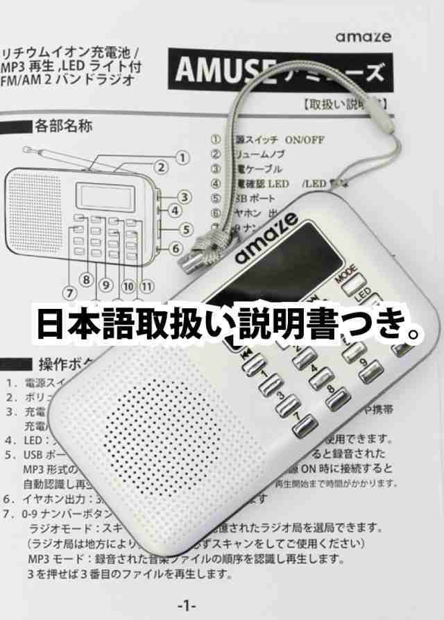 充電式 AM/FM ポケットラジオ LED懐中電灯付き 自動スキャン チャンネル登録機能 ホワイト_画像6