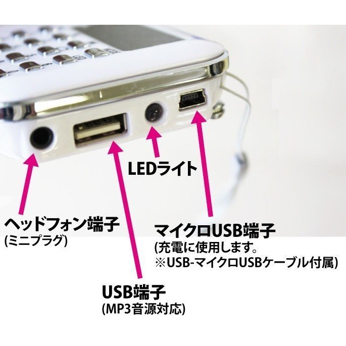 充電式 AM/FM ポケットラジオ LED懐中電灯付き 自動スキャン チャンネル登録機能 ホワイトの画像2