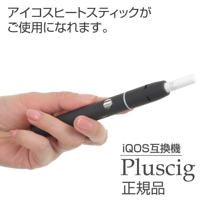 iQOS アイコス 互換機 バッテリー一体型 連続吸引可能 電子たばこ 加熱式たばこ Pluscig ホワイト ご希望の色を発送の画像2