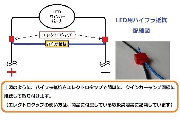 ウインカーハイフラッシュ防止 12V/24V 50W 8Ω キャンセラー ハイフラ防止抵抗器 2個入り「50W8Ω-HFLASH.Cx2」_画像3