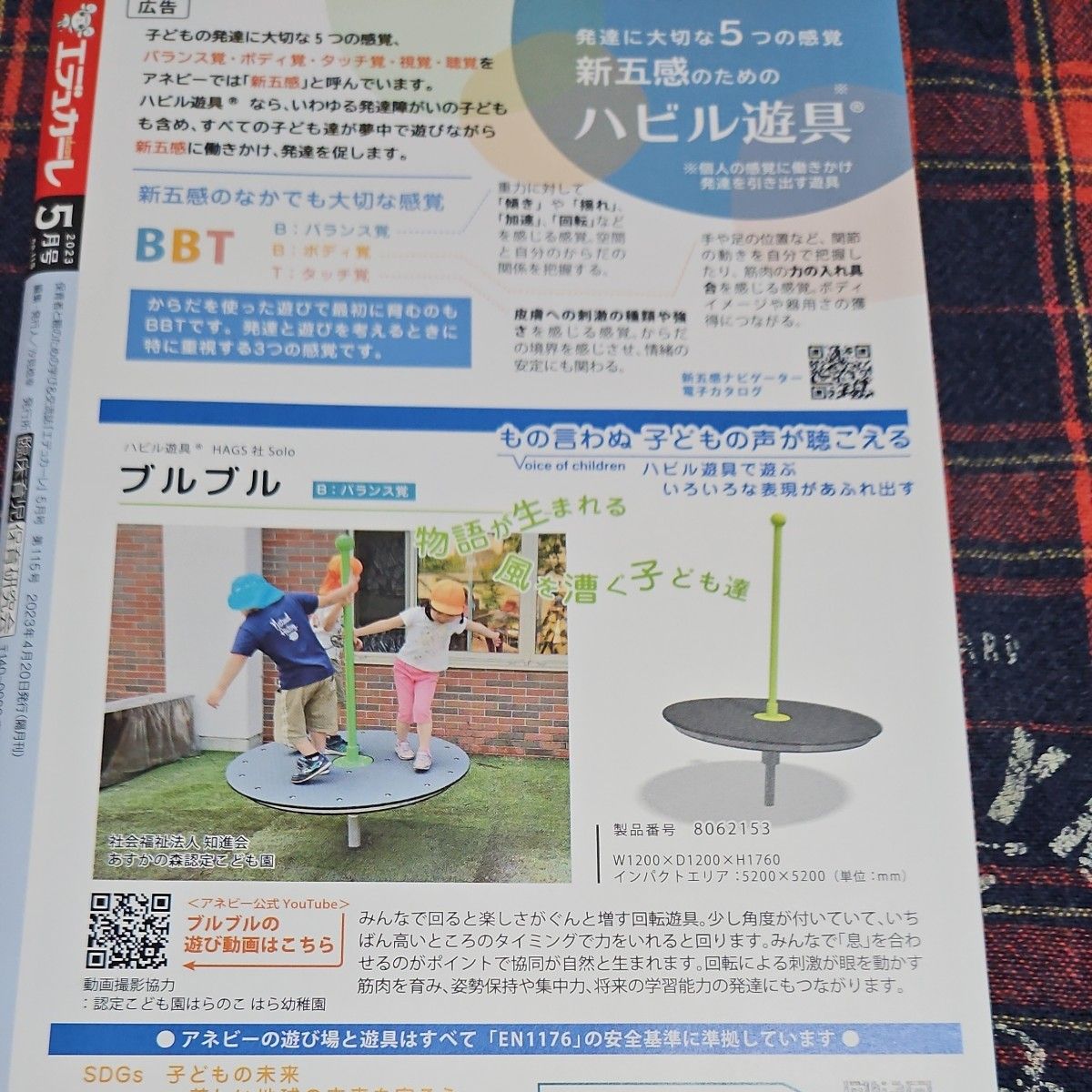 エデュカーレ　5月号