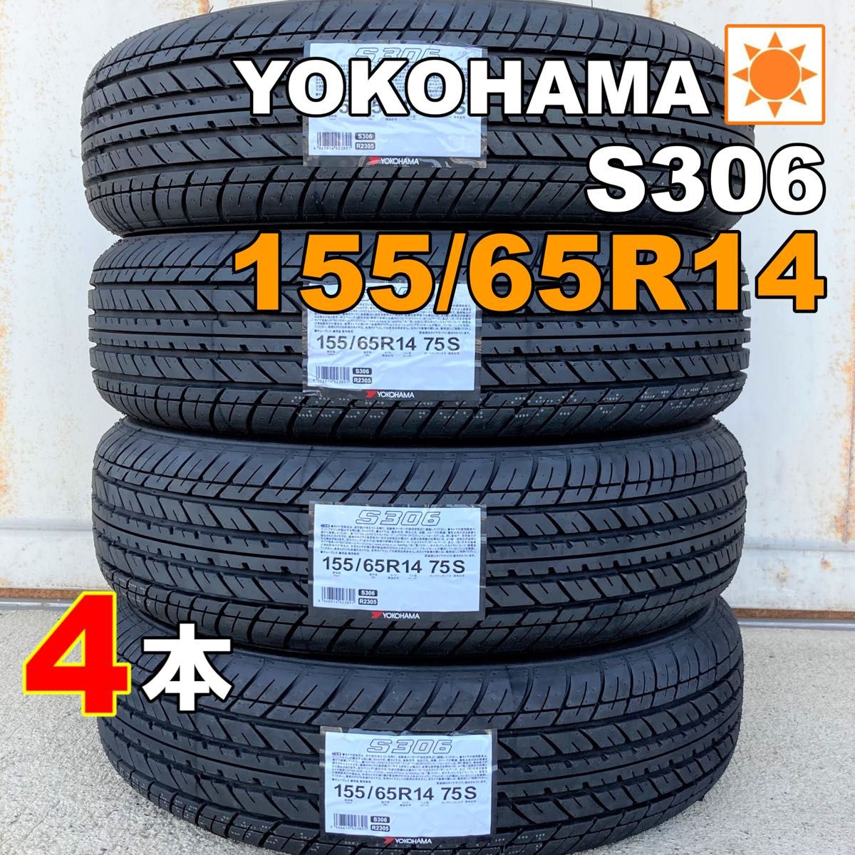 【袋付き】155/65R14 4本セット 2024年(MU0001_1) 夏タイヤ 新品 ヨコハマ S306