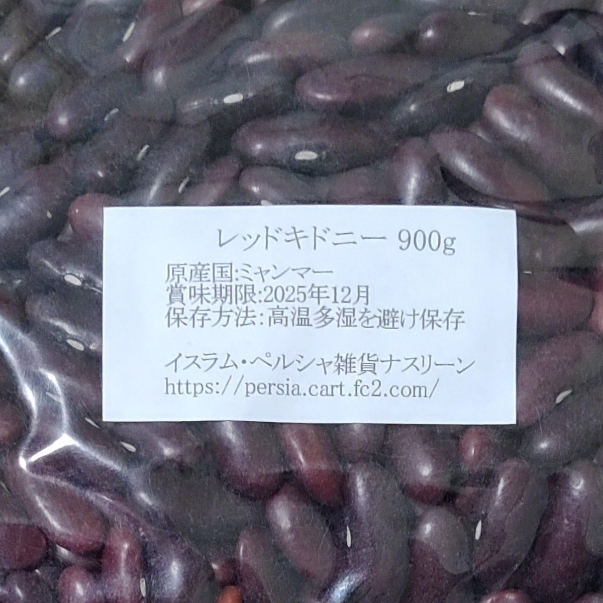 【NO14】レッドキドニー900g×2袋/Red Kidney 乾燥豆