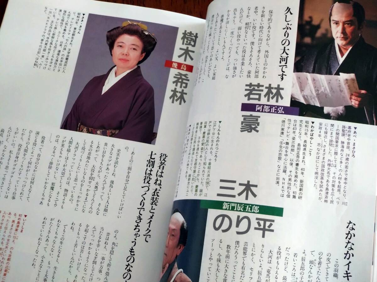 ◎NHK大河ドラマ・ストーリー「翔ぶが如く 第1部 幕末篇」すごろく付き 西田敏行/鹿賀丈史/田中好子/樹木希林/加山雄三の画像6