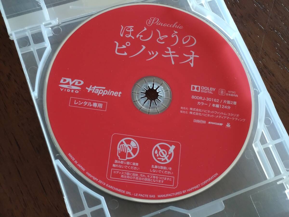 ◎DVD「ほんとうのピノッキオ」　ロベルト・ベニーニ/マリーヌ・ヴァクト/フェデリコ・エラピ　R落_画像2