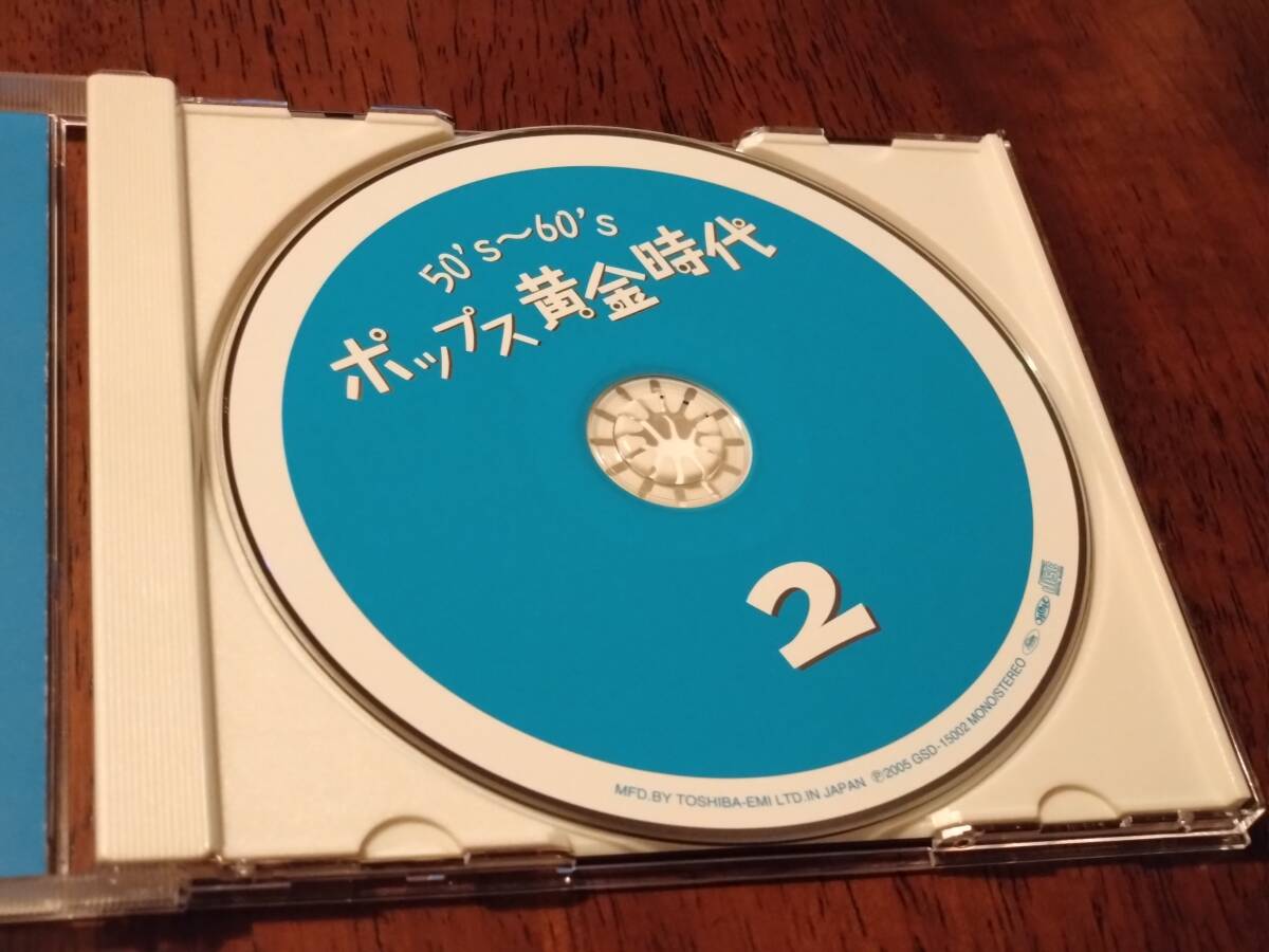 ◎CD「50’s〜60’s ポップス黄金時代 2」坂本九/内田裕也/九重佑三子/ダニー飯田とパラダイス・キング/森山加代子/弘田三枝子/山下敬二郎_画像2