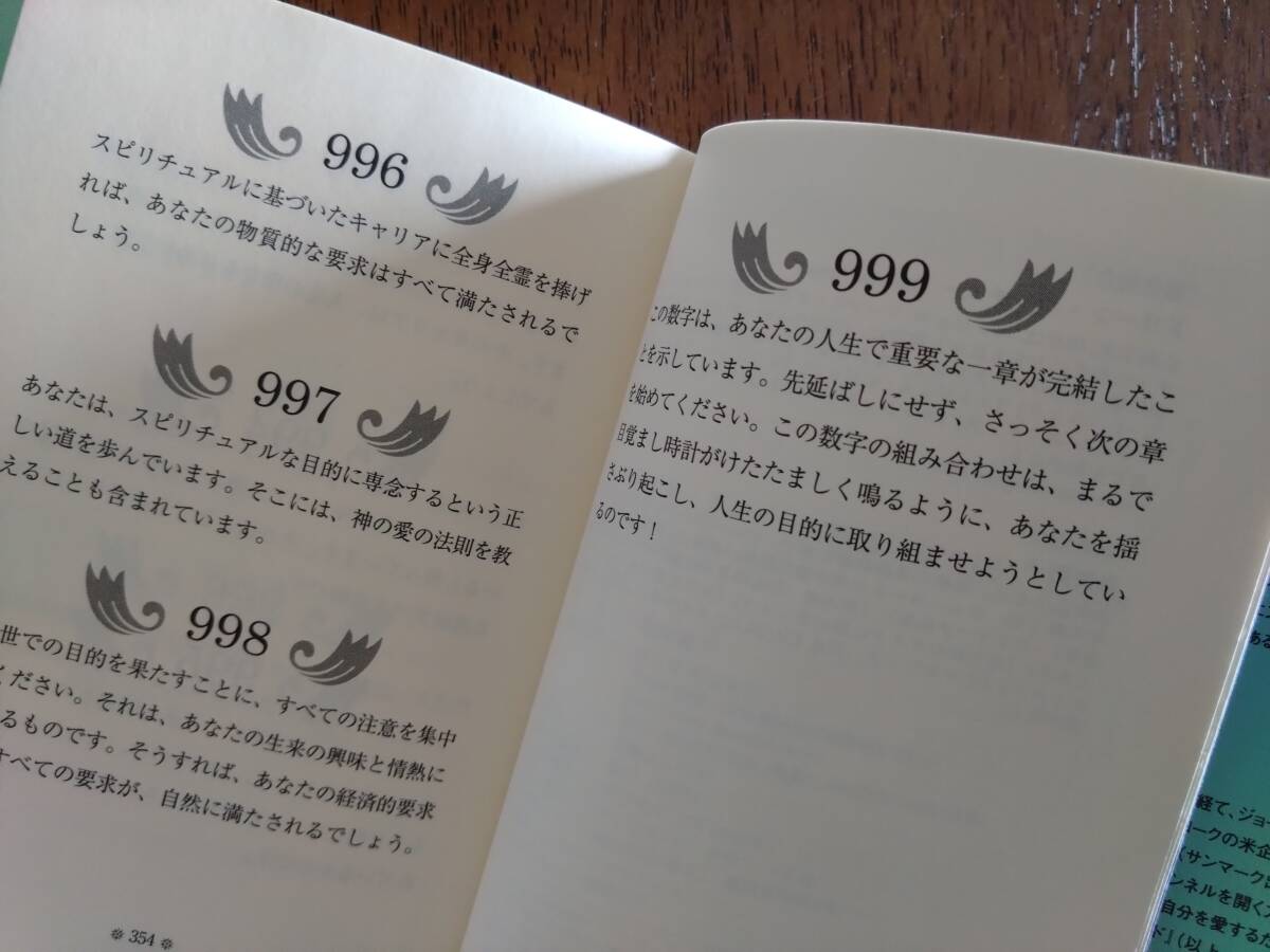 ◎ドリーン・バーチュー「エンジェル・ナンバー 実践編 」願いをかなえ、答えを得る 問題解決 ダイヤモンド社の画像5