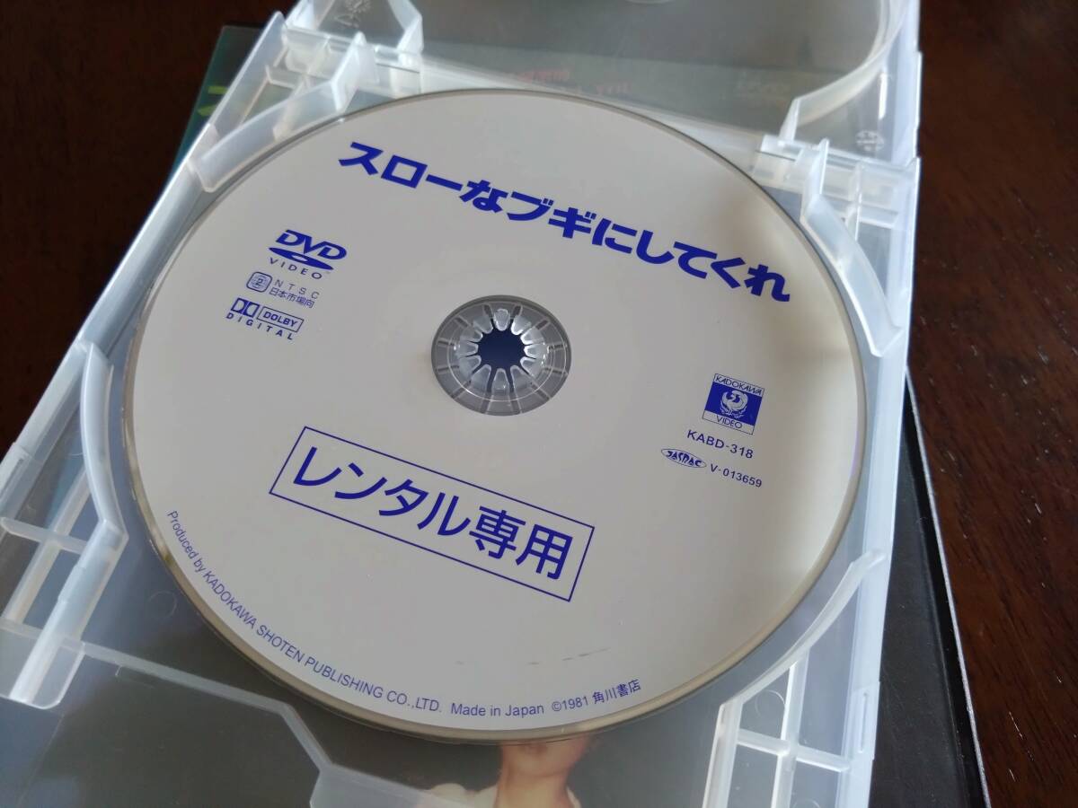 ◎DVD 藤田敏八「スローなブギにしてくれ」浅野温子/古尾谷雅人/山崎努/原田芳雄/竹田かほり/伊丹十三/室田日出男/浅野裕子 R落の画像2