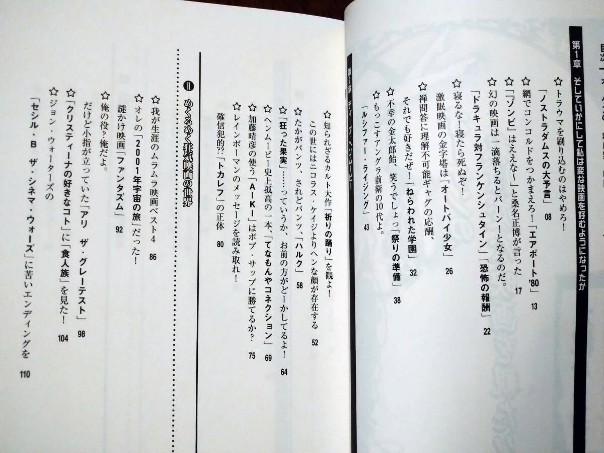 ◎大槻ケンヂ「オーケンの、私は変な映画を観た!!」1＆2　2冊セット！　カルト/狂気/不条理/筋肉少女帯/バカ映画/B級　キネマ旬報_画像3