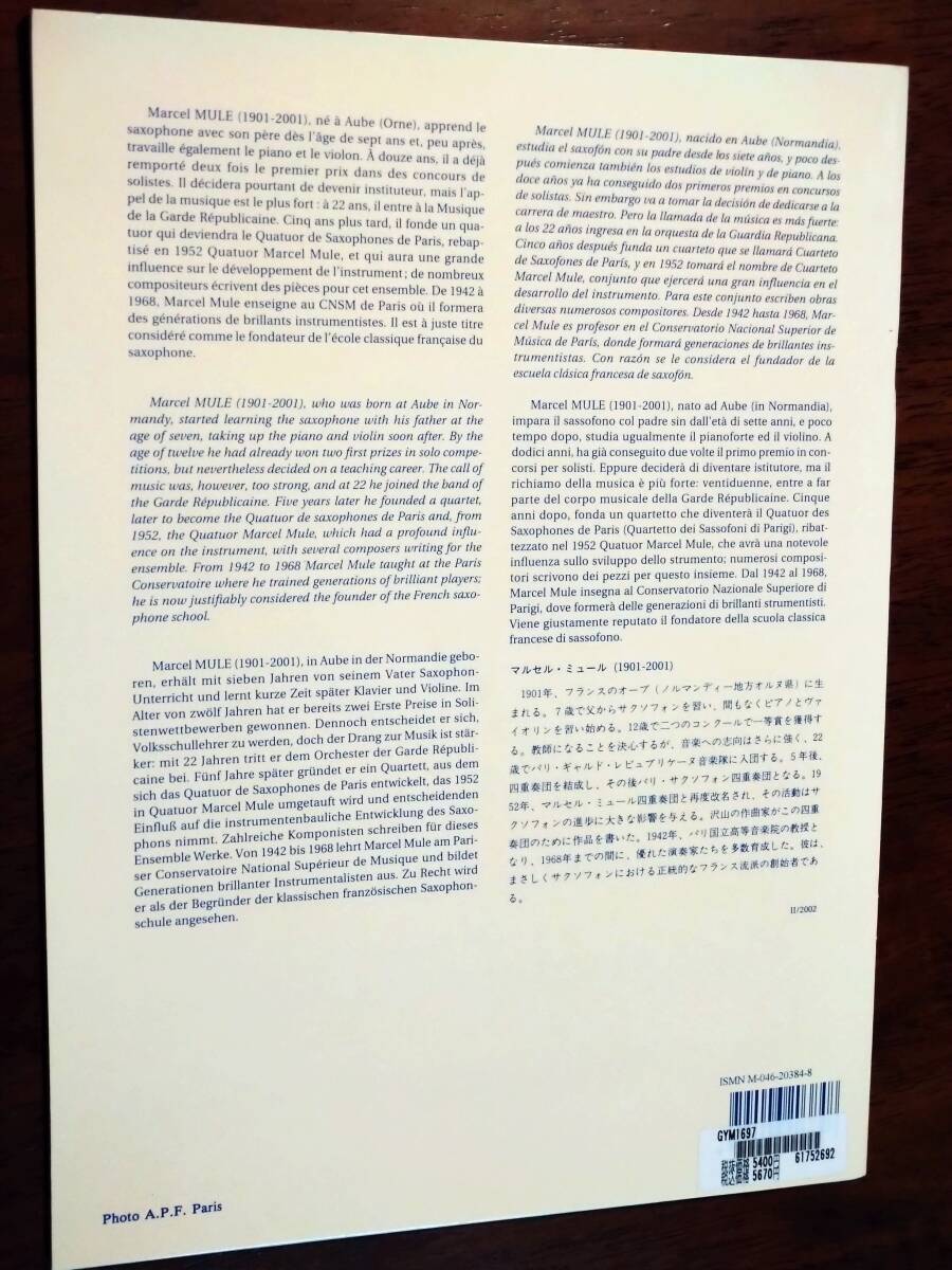 ◎マルセル・ミュール サクソフォン教程 「音階と分散和音 サクソフォンの基礎練習 第一巻」 ルデュック出版 教則本の画像2