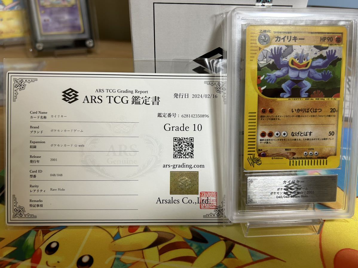 ポケモンカードweb カイリキー アンリミ ars鑑定 10 世界に一枚 アルス鑑定 鑑定書付 金箔の画像1