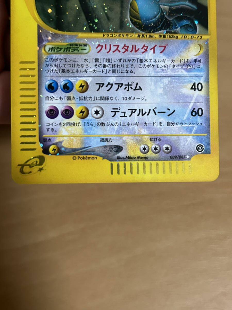 1円〜 ポケカ ポケモンカードe 089/087 キングドラ クリスタルタイプ　未使用　完品_画像5