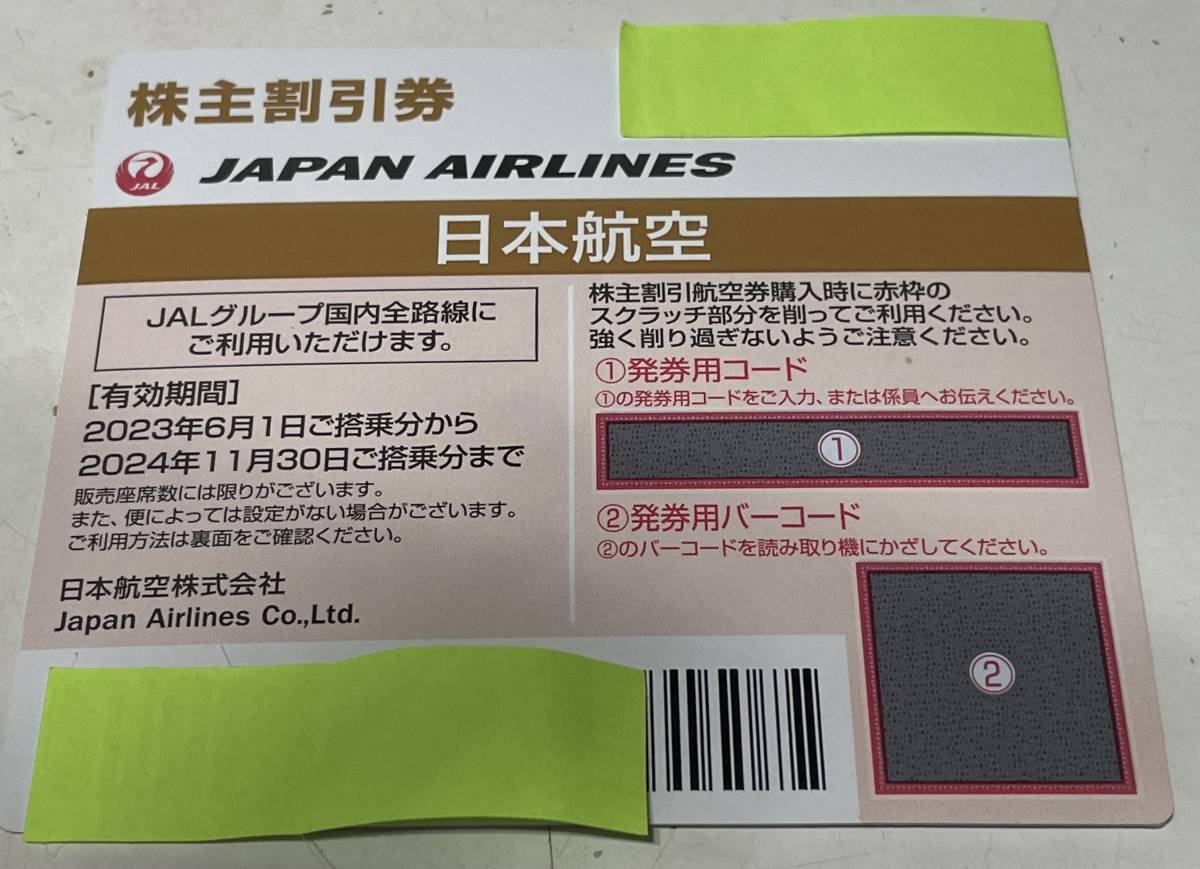 [ бесплатная доставка * Mini письмо ]JAL Japan Air Lines акционер пригласительный билет 1 листов 2024 год 11 месяц 30 до 