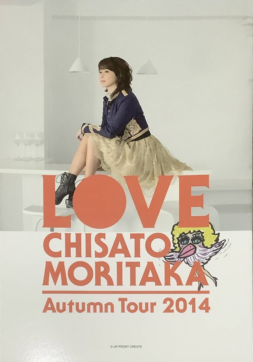 〔ZY12C〕美品！LOVE CHISATO MORITAKA Autumn Tour 2014　森高千里　パンフレット_画像1