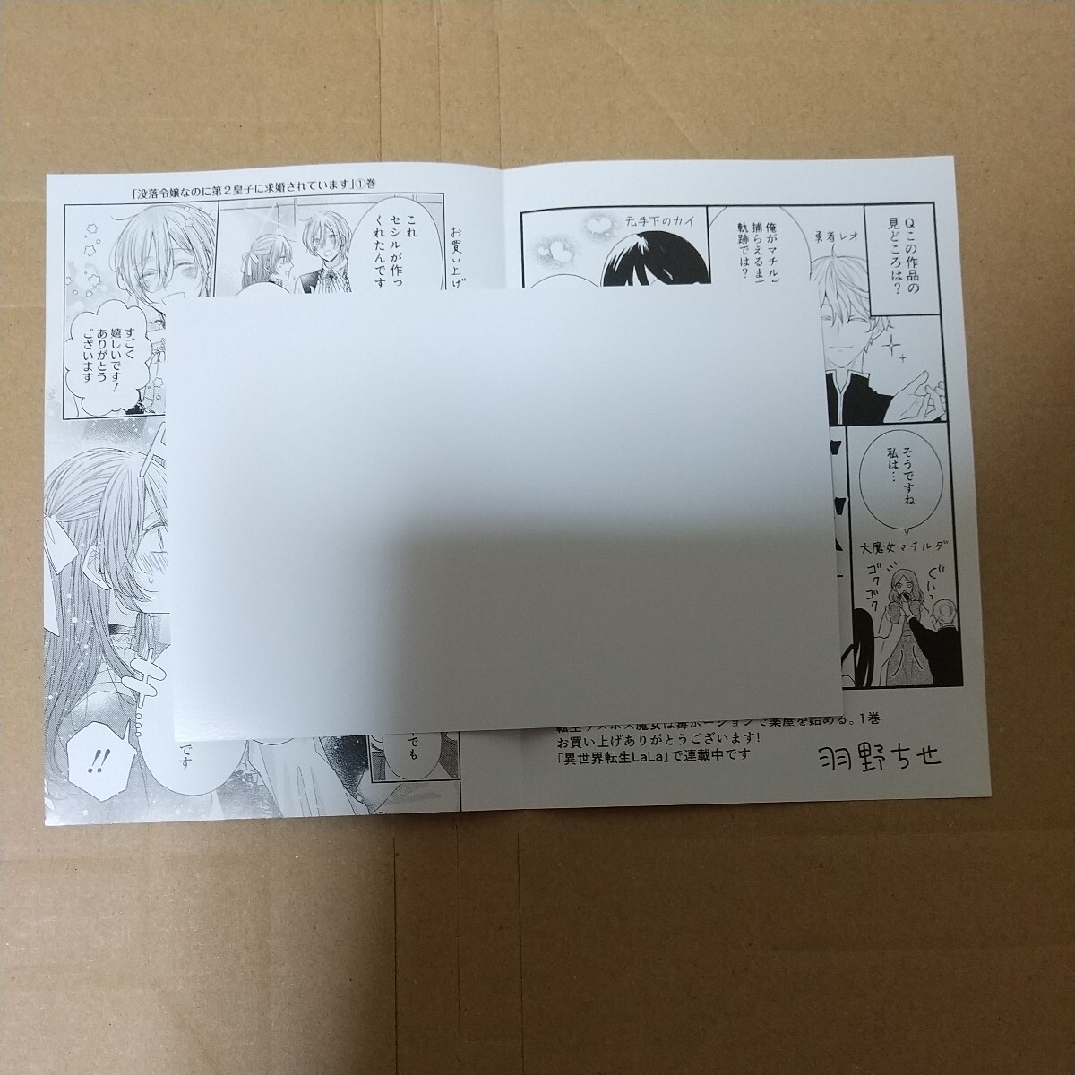 没落令嬢なのに第２皇子に求婚されてい １ （花とゆめコミックス） 白井杏花 特典３種付きの画像3