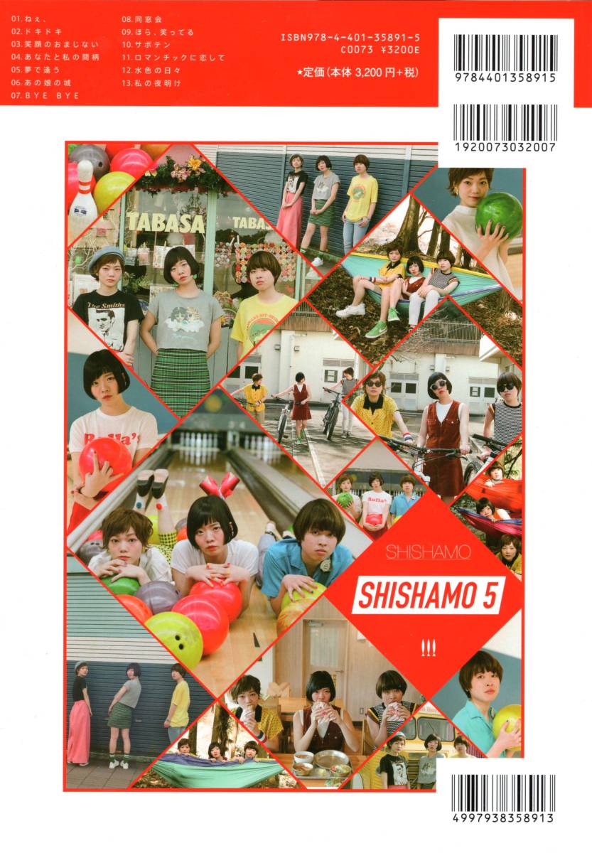 ヤフオク バンド スコア Shishamo Shishamo 5 楽譜 彼 ヤフオク バンド スコア Shishamo Shishamo 5 楽譜 彼