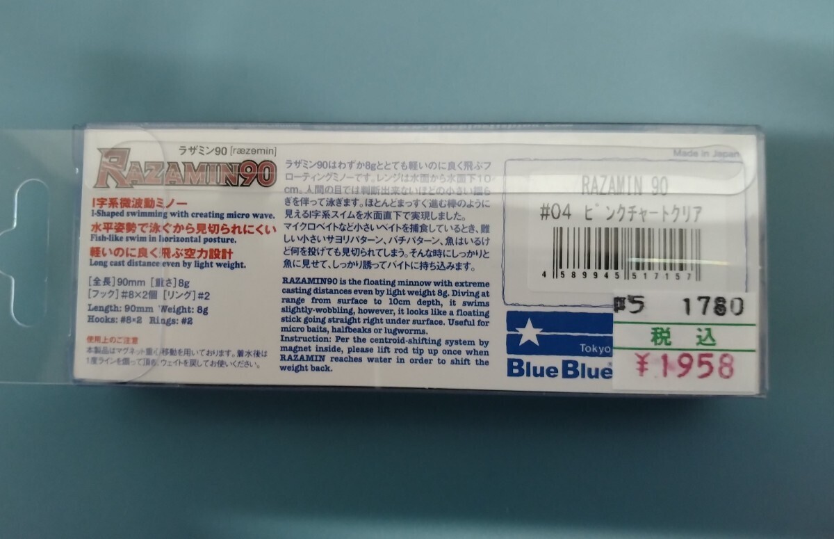 BlueBlue ラザミン90 ピンクチャートクリア　未開封品_画像2