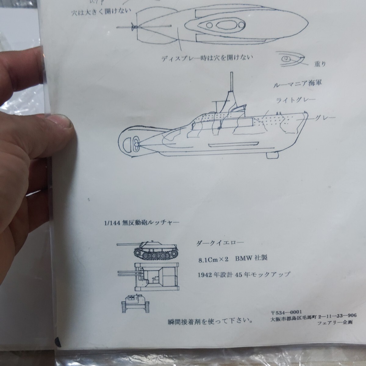 1/144キット_画像3