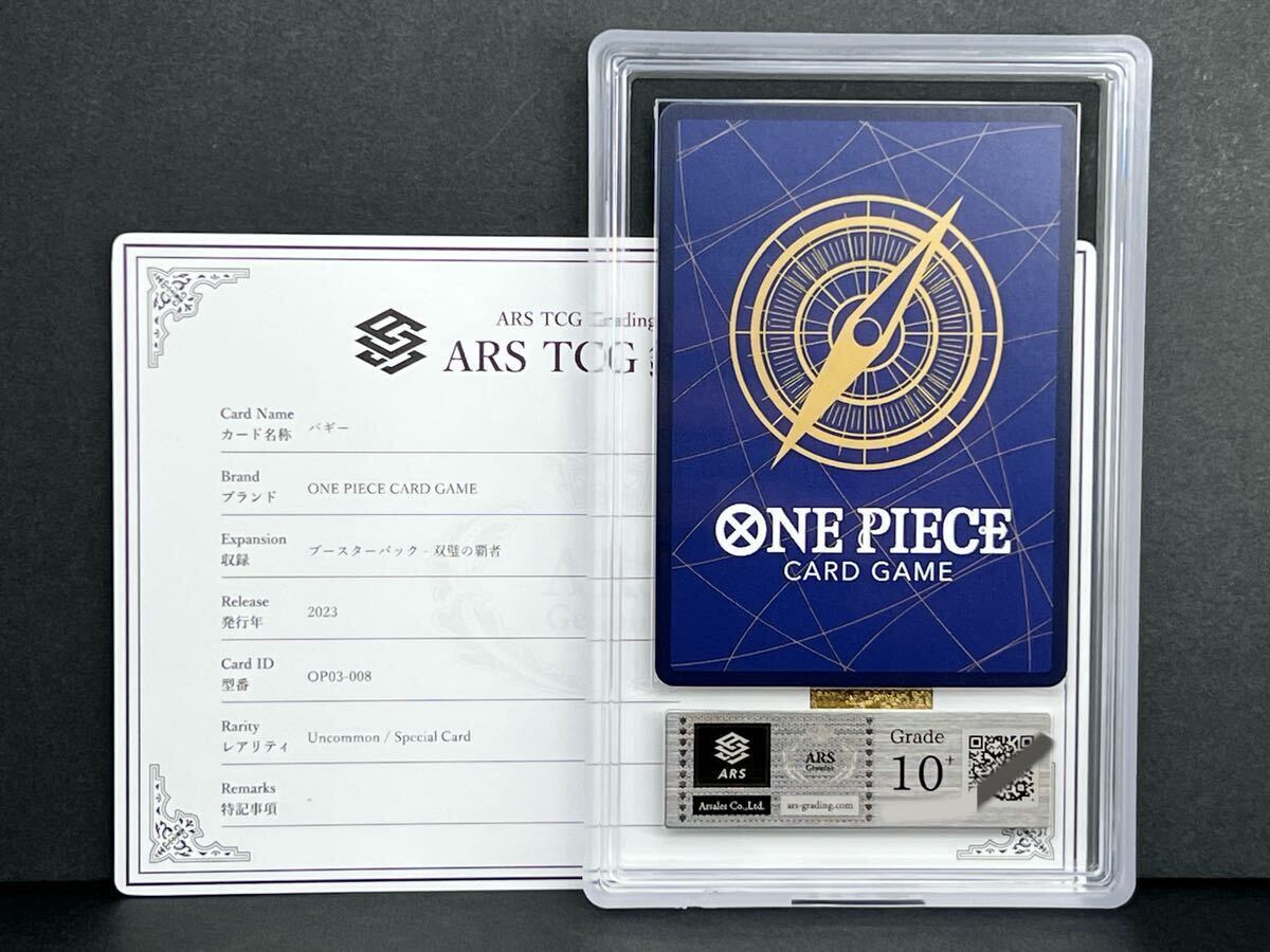 【ARS鑑定品 10+】バギー 双璧の覇者 OP03-008 ワンピースカードゲーム BGS PSA ARS10+ パラレル SP スペシャル