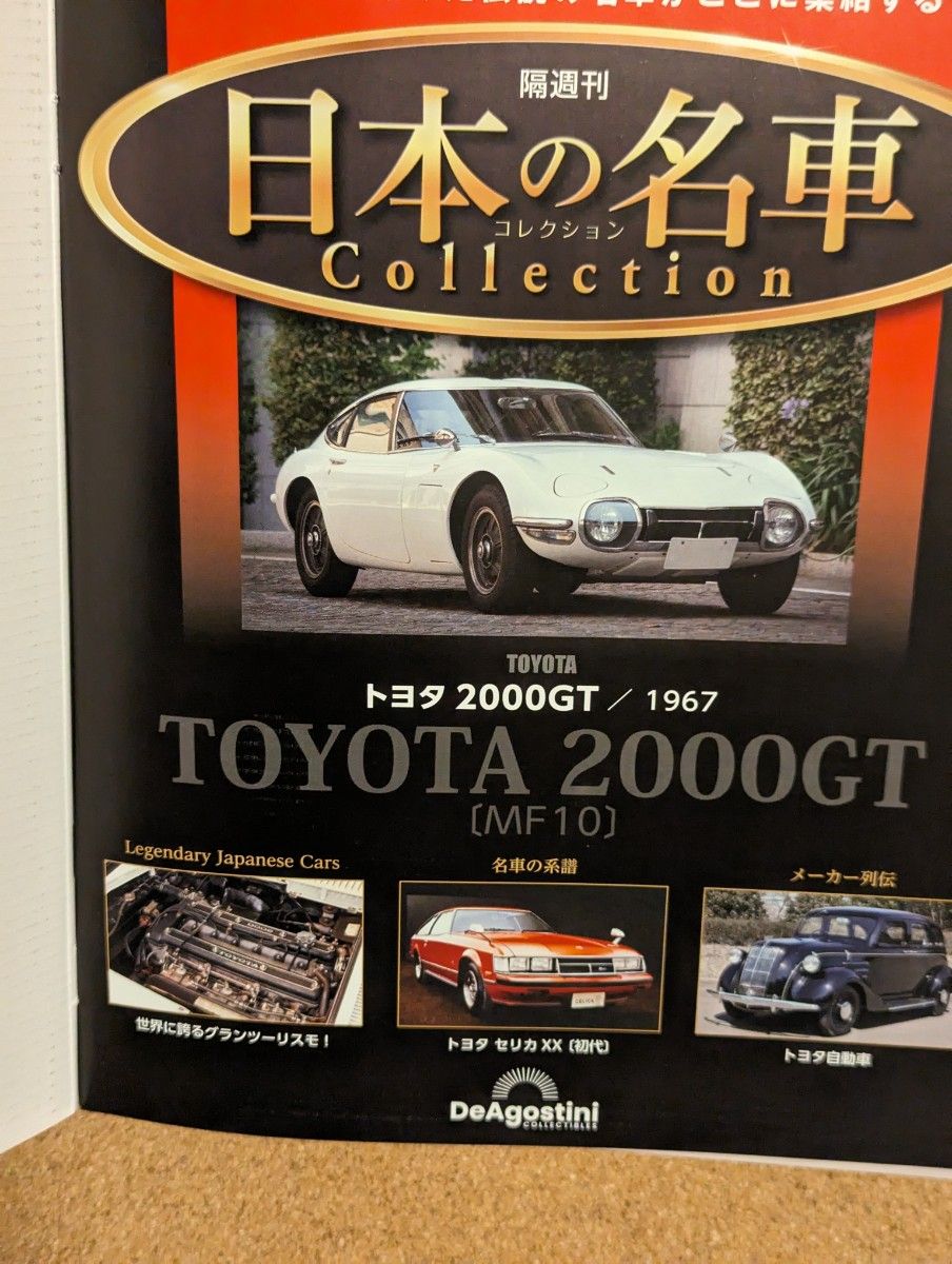 日本の名車コレクション　創刊号　トヨタ2000GT　1/64　 ２個セット　デアゴスティーニ　スポーツカー　ミニカー