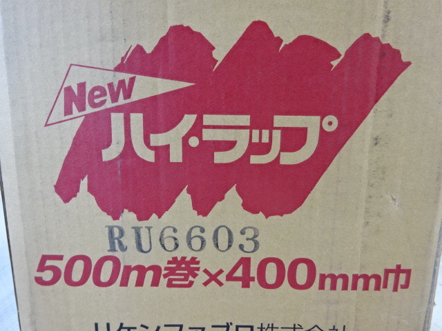 PN-49/リケンファブロ Newハイラップ 500m巻x400mm巾x2点 サランラップ 梱包資材 ラッピング用品 食品梱包用 飲食店舗用品 未使用の画像4