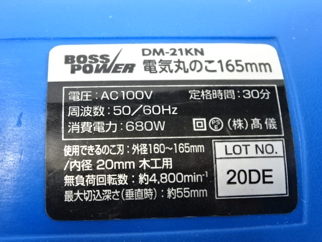 59-2/高儀 BOSS POWERボスパワー DM-21KN 165mm 電気丸ノコ 電動工具 切断機 木工用 切断道具 DIY作業ツールの画像2