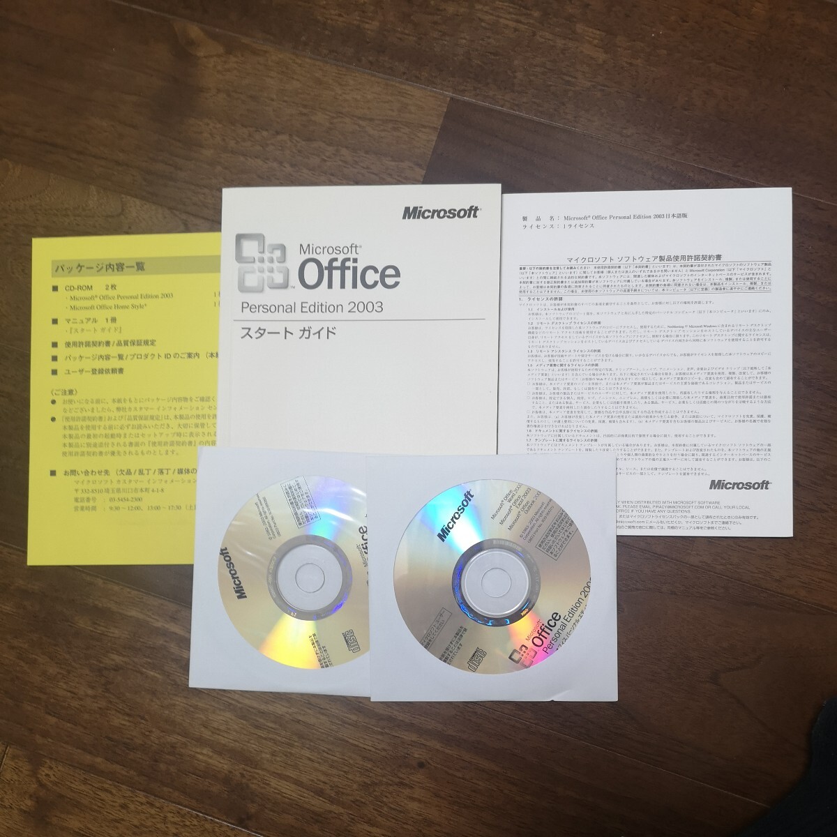 Microsoft Office Personal Edition 2003_画像2