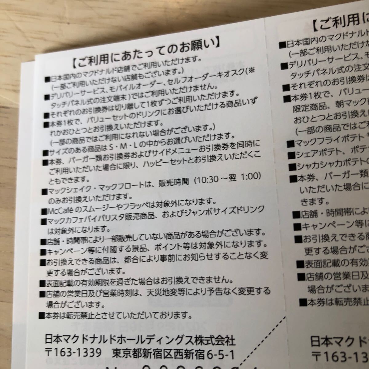 【送料無料】マクドナルド 株主ご優待券 計8冊の画像3