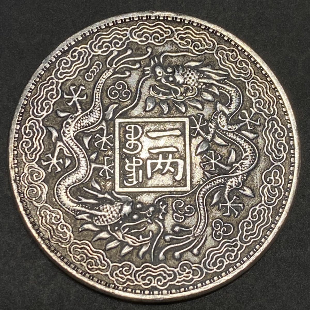 古銭 中国 銀貨 約26.95g 光緒元寶 山東官銀 一両 蔵出し 貨幣 詳細不明 現状品 の画像2