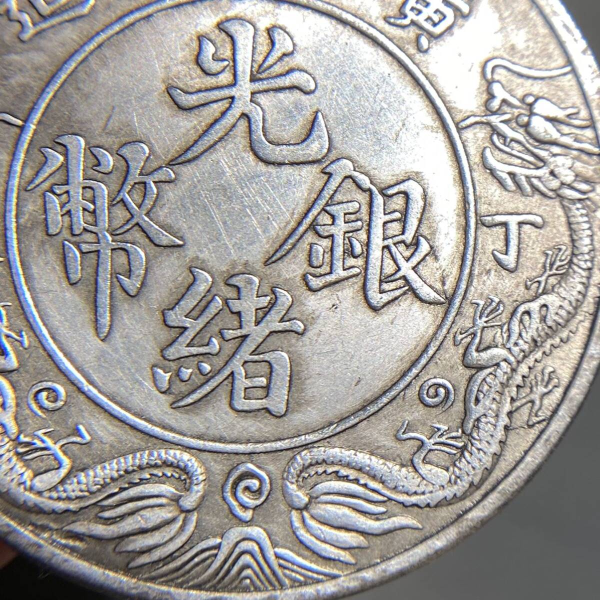 中国古銭 光緒銀幣 約26.78g 広東省造 一両銀貨 一円貨幣 硬貨骨董品コインコレクションの画像4