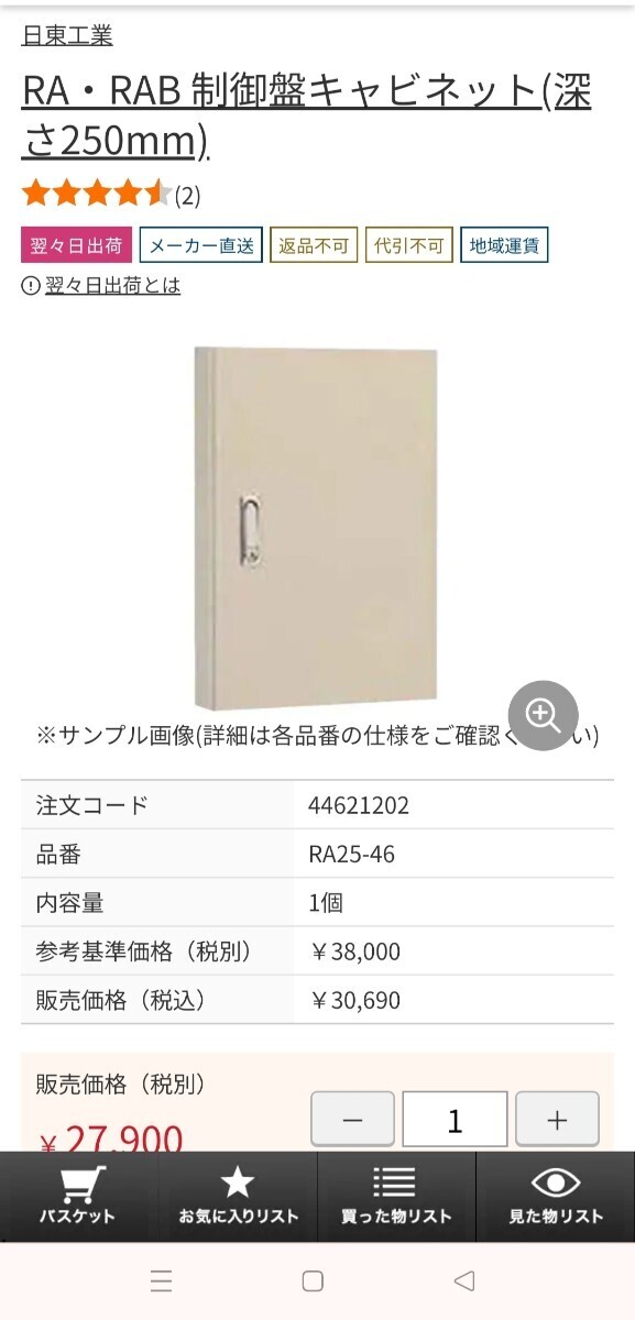 RA・RAB制御盤キャビネット(深さ250mm)日東工業