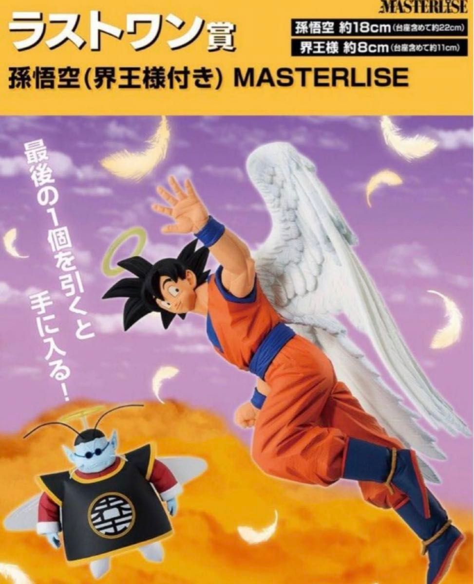 一番くじ ドラゴンボール 未来への決闘 ラストワン賞 孫悟空(界 一番くじ ドラゴンボール 未来への決闘 ラストワン賞 孫悟空(界